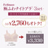 【10/13までの特別価格!】Feliture極ふわナイトブラ -3set-